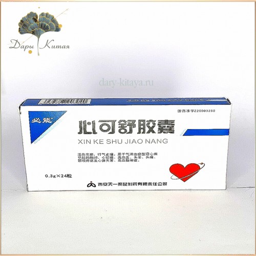 Капсулы "Синькэшу" (Xinkeshu)  Очищение крови, укрепление сердца. 24 шт. 