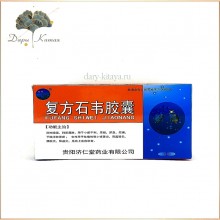 Капсулы от цистита - Фуфан Шивей (Fufang Shiwei Jiaonang). 24 шт. 