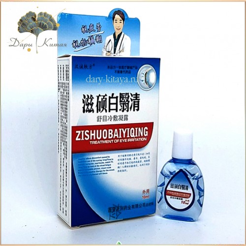 Глазные капли "Зы Шуо Бай И Цин" (ZiShuoBaiYiQing). 10 ml. 