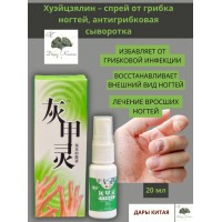 "Хуэйцзялин" жидкость от грибка ногтей