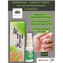 "Хуэйцзялин" жидкость от грибка ногтей