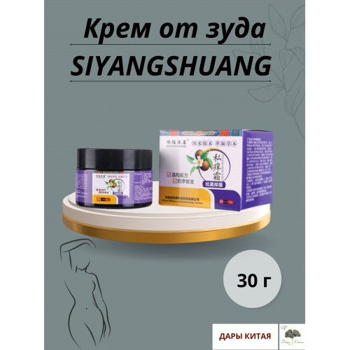 Крем SIYANGSHUANG от зуда и раздражения – 30 г
