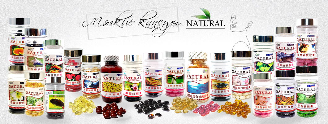    Мягкие Капсулы