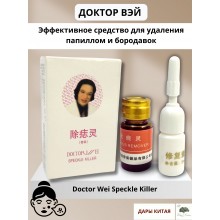 Доктор Вэй: Эффективное средство от папиллом и бородавок